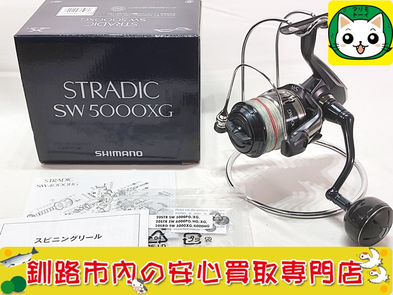 シマノ　スピニングリール　ストラディック SW5000XG 買取